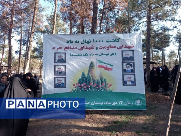 کاشت ۱۰۰۰ نهال به یاد شهدای مقاومت و شهدای مدافع حرم در بوستان جنگلی سرخه حصار