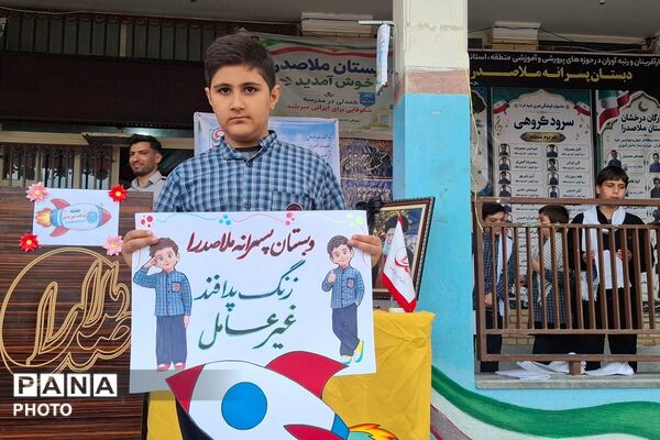 زنگ پدافند غیرعامل در دبستان ملاصدرا شهرستان قدس