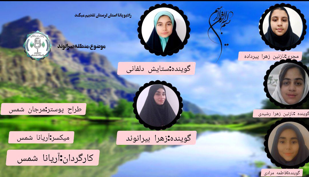 منطقه بیرانوند؛ نگین سبز لرستان