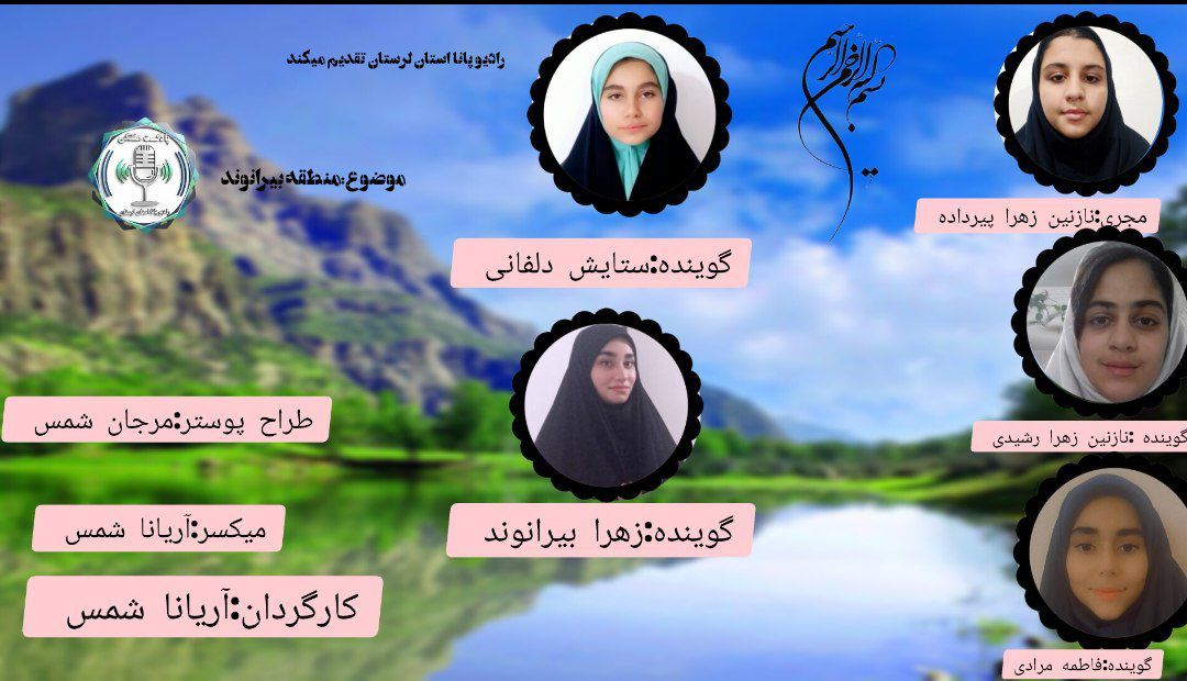 منطقه بیرانوند؛ نگین سبز لرستان