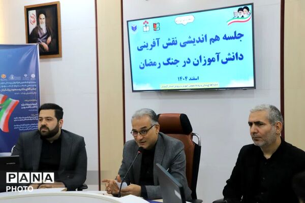 جلسه هم‌اندیشی نقش آفرینی دانش‌آموزان پیشتاز در جنگ رمضان