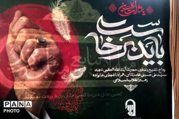 برپایی مراسم ختم برای شهادت رهبر شهید در مصلی شهرقدس 