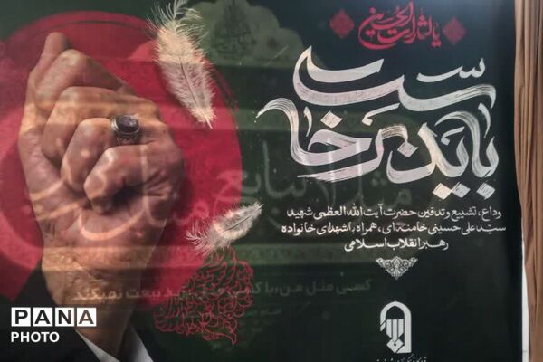 برپایی مراسم ختم برای شهادت رهبر شهید در مصلی شهرقدس 