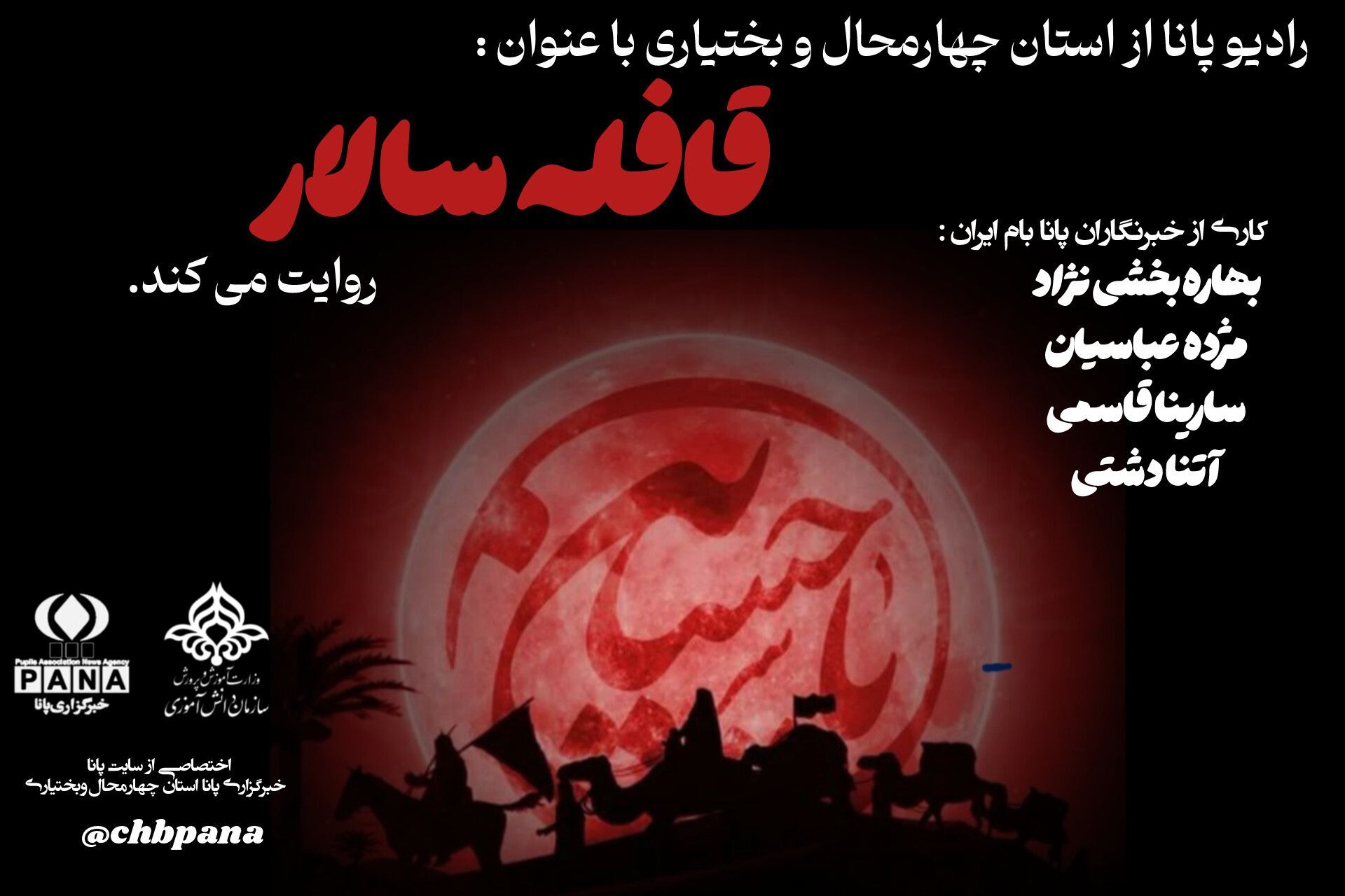 قافله‌سالار عشق؛ آغاز سفر به سوی حقیقت