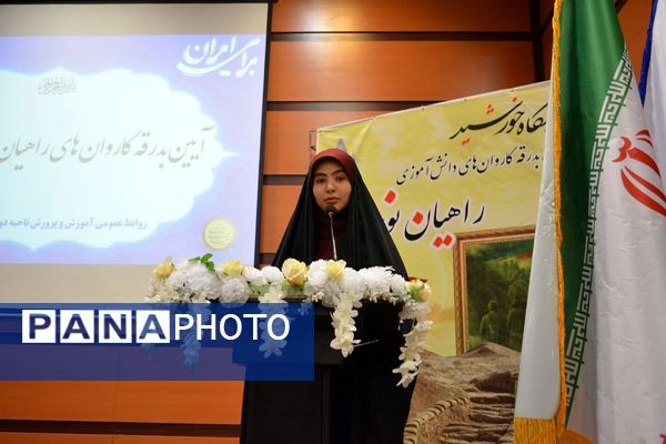 کاروان راهیان نور عازم خطه نور پسران بهارستان‌دو 