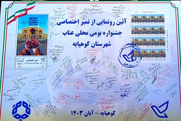 جشواره بومی محلی عناب شهرستان کوهپایه 