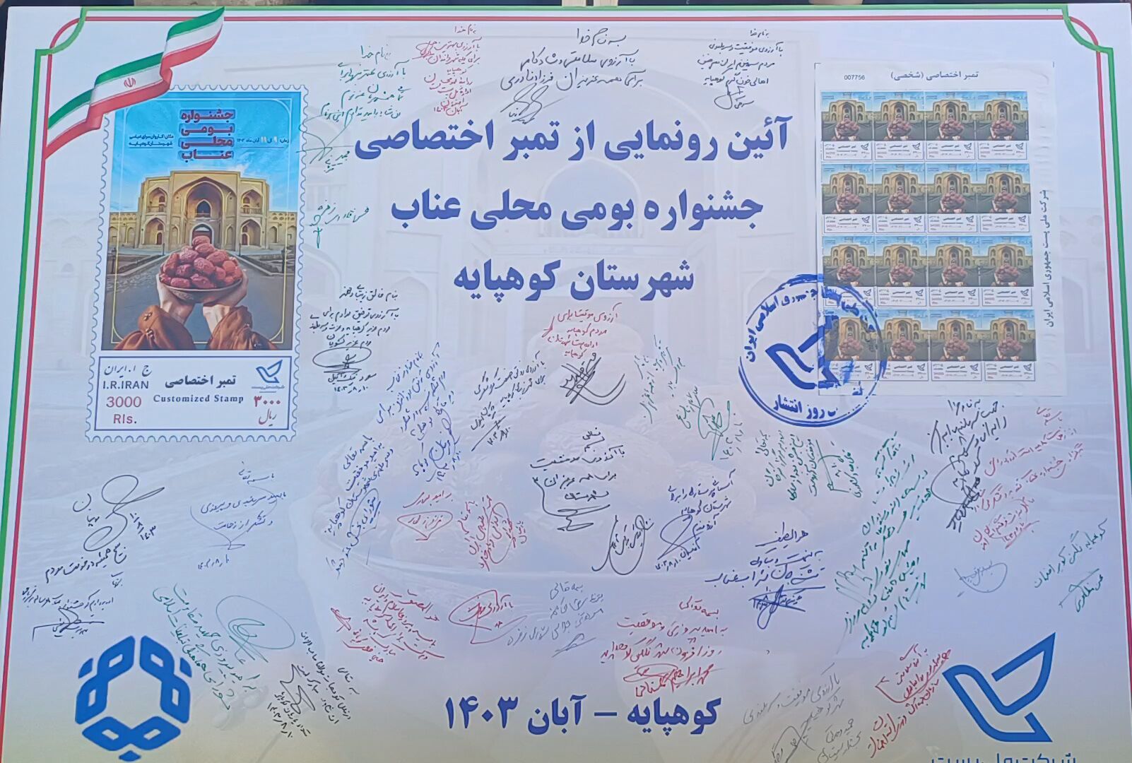 جشواره بومی محلی عناب شهرستان کوهپایه 