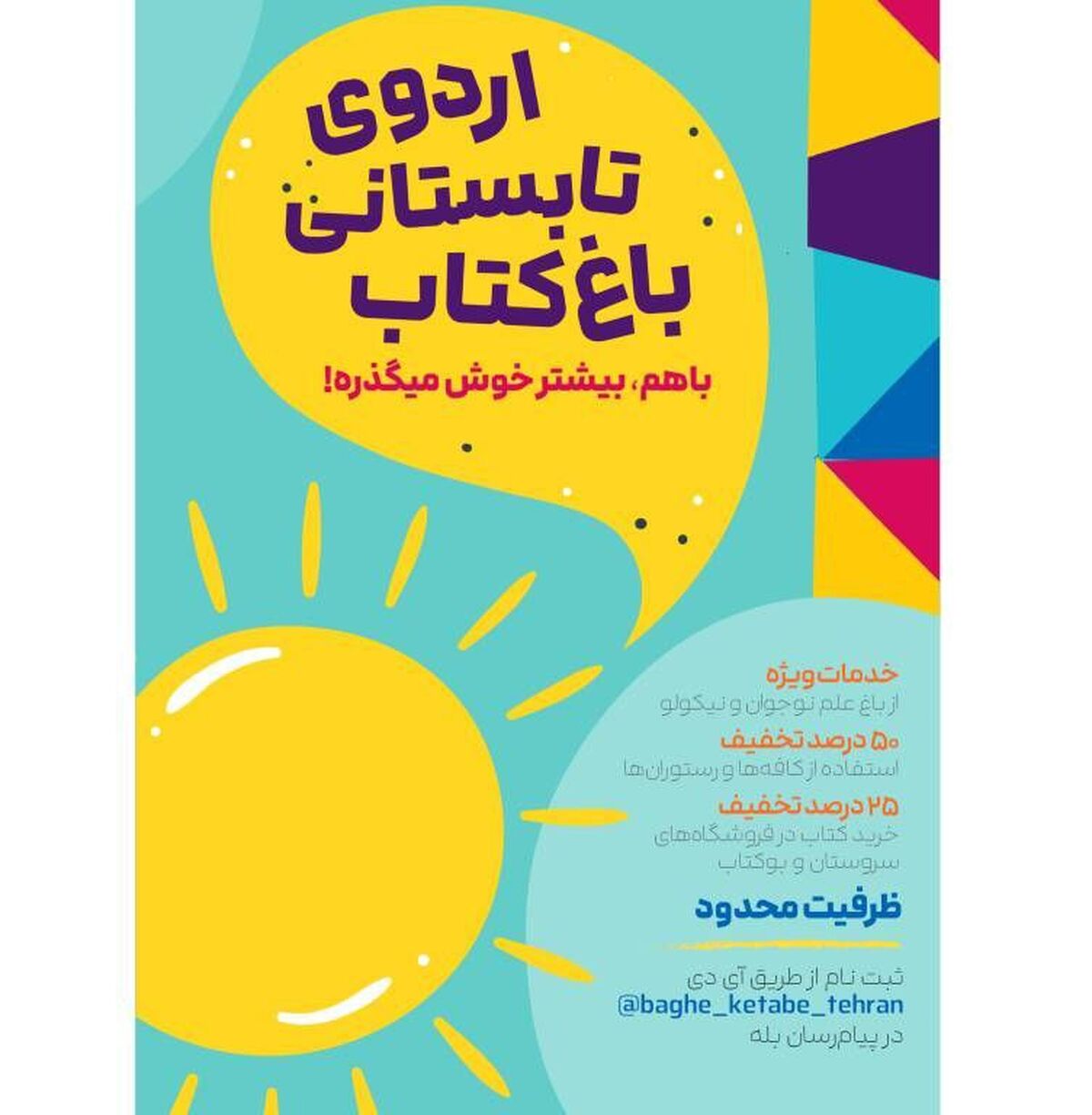 اردو چهار ساعته هیجان‌انگیز در باغ کتاب تهران