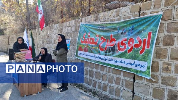 سومین اردوی تمشک کهگیلویه‌ و بویراحمد