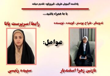 آلینوش طریان؛ بانوی اختر فیزیک و مادر نجوم ایران