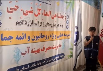 مدرسه فصلی مدیریت مصرف آب 