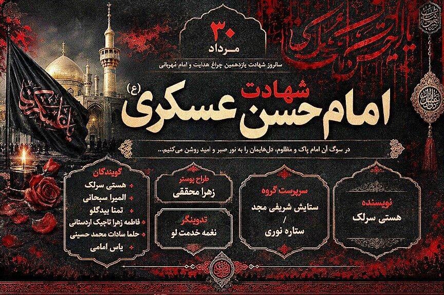 غروب یازدهمین ستاره امامت