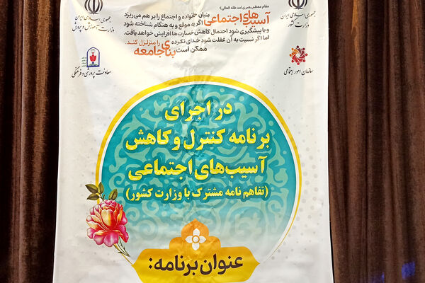 همایش بهداشت روان در اردوگاه میثاق شهرستان آباده 