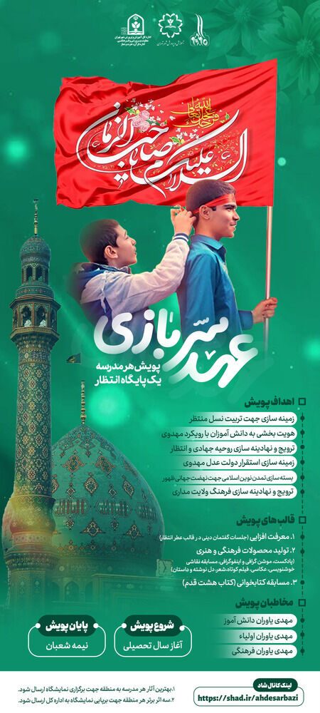 راه‌اندازی پویش «عهد با سربازی» 