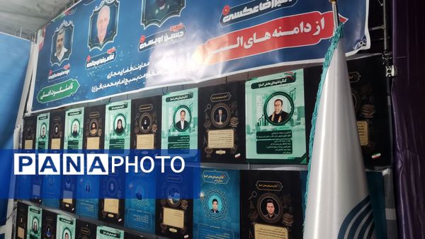 برپایی نمایشگاه فرهنگی و آموزشی کنگره شهدای استان البرز