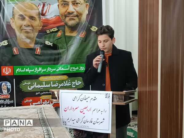 مراسم ختم معنوی سرداران سرافراز فارسان در شب میلاد امام رضا (ع)