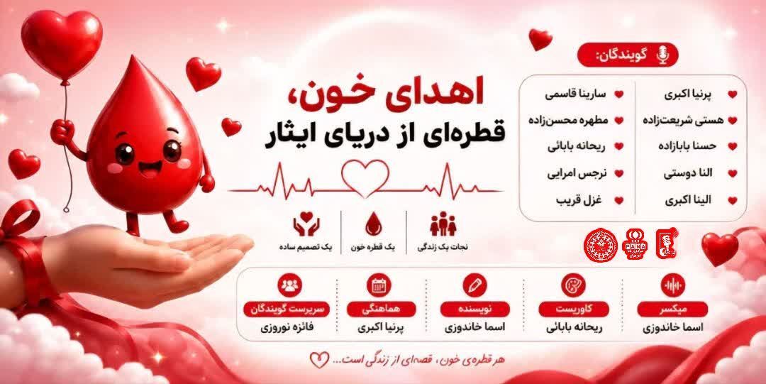 اهدای خون،قطره ای از دریای ایثار