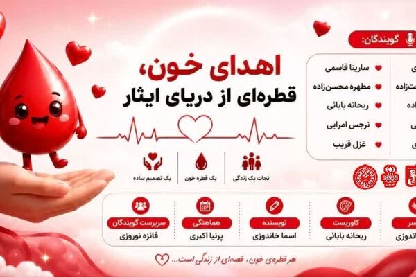 اهدای خون،قطره ای از دریای ایثار