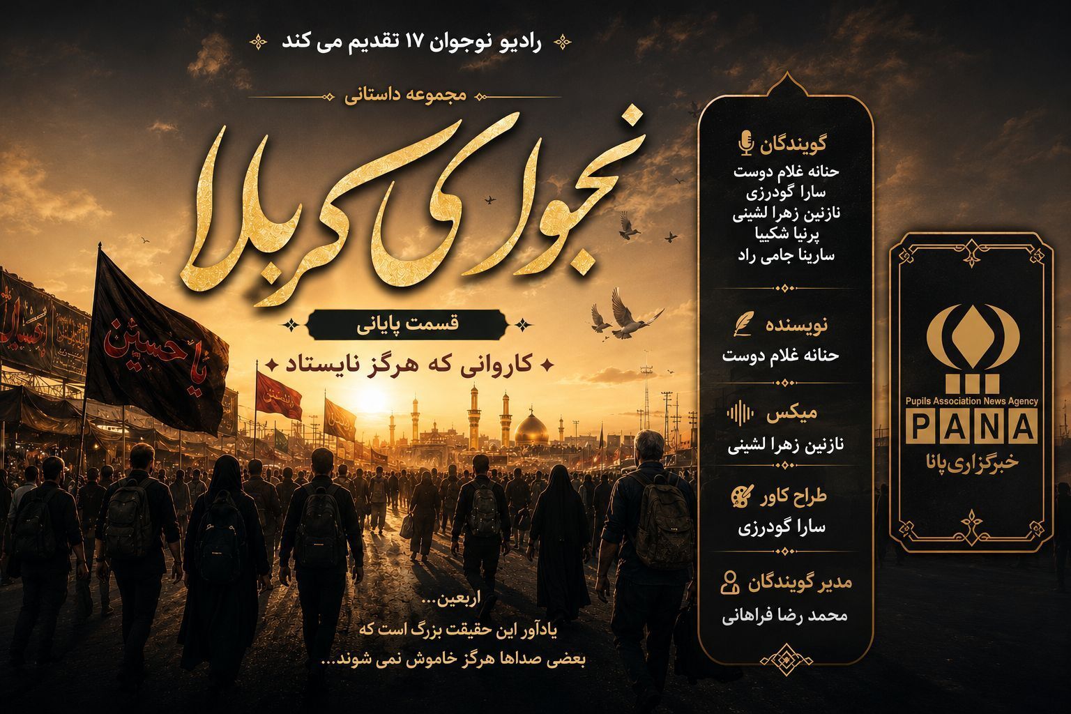 اربعین، پایان یک سفر نیست ،آغاز راهی است که از دل‌ها می‌گذرد