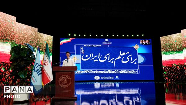 براى معلم براى ایران