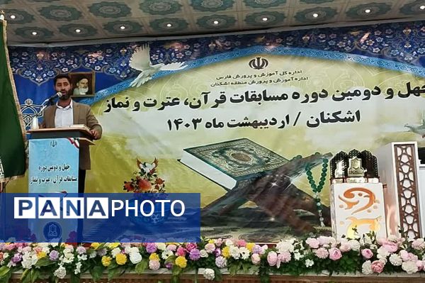 اشکنان میزبان چهل‌ودومین مسابقات قرآن منطقه جنوب فارس