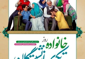 خانواده امن ترین پناهگاه جهان است