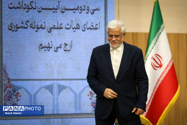 سی و دومین نکوداشت اعضای هیات علمی نمونه کشوری