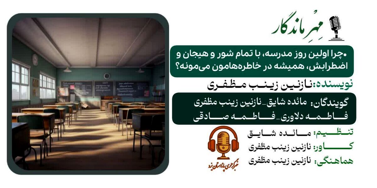 روان‌شناسی بازگشت به مدرسه؛ از خاطره تا اضطراب