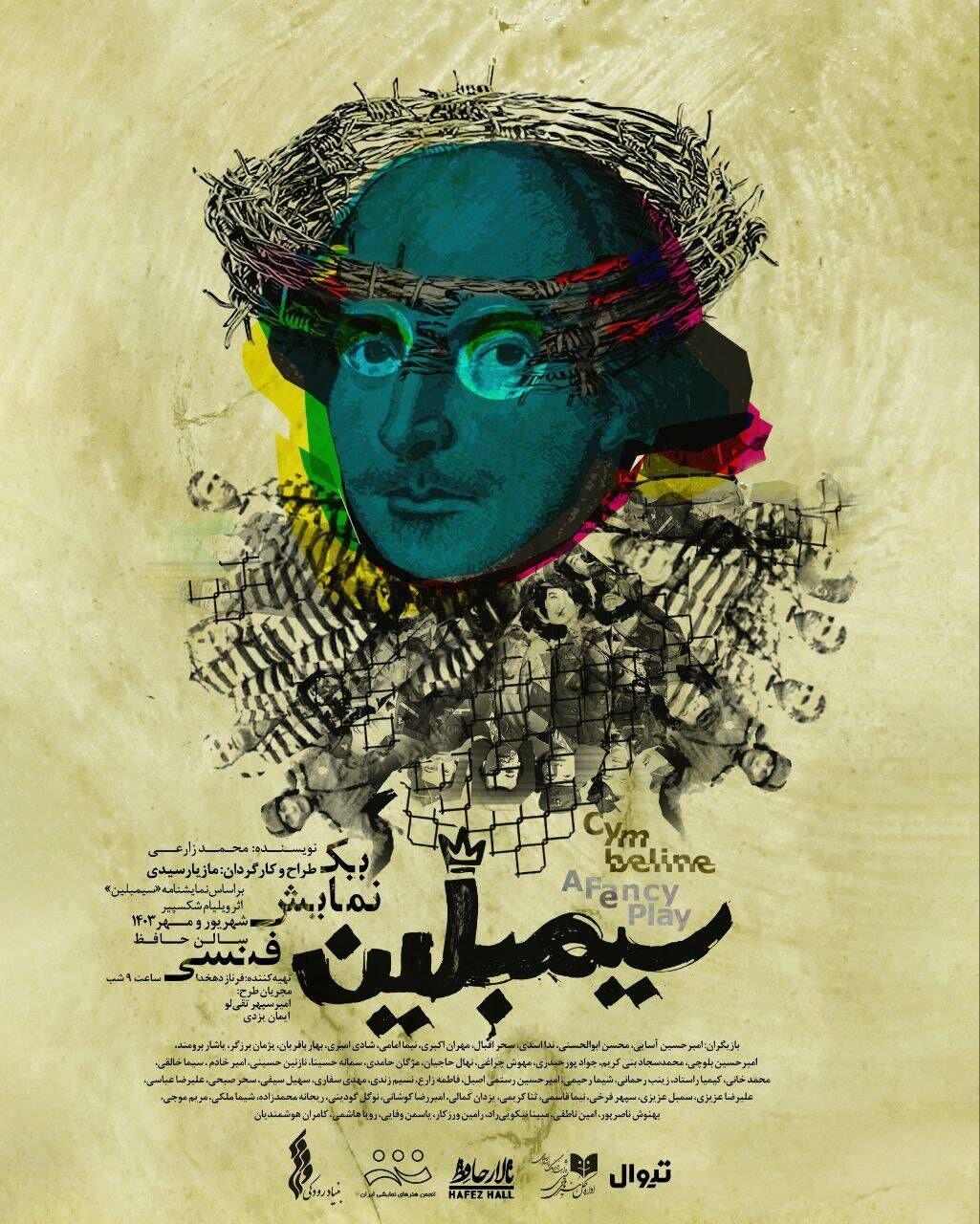 استقبال از نمایش «سیمبلین»