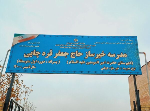 مانور زلزله در مدرسه امیرالمومنین شهرستان ملارد