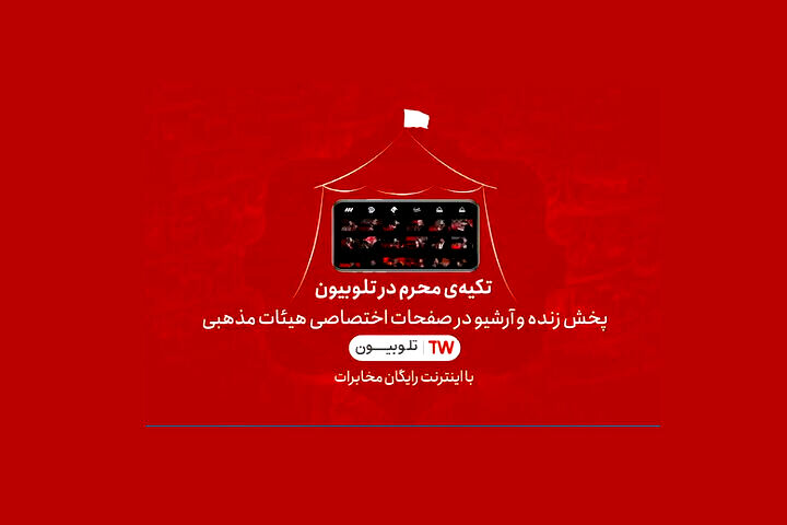 تکیه محرم در تلوبیون بر پا شد
