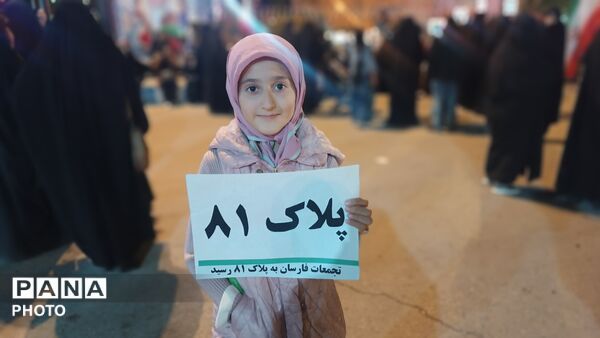 از پلاکِ خودروها تا شبِ هشتاد و یکم