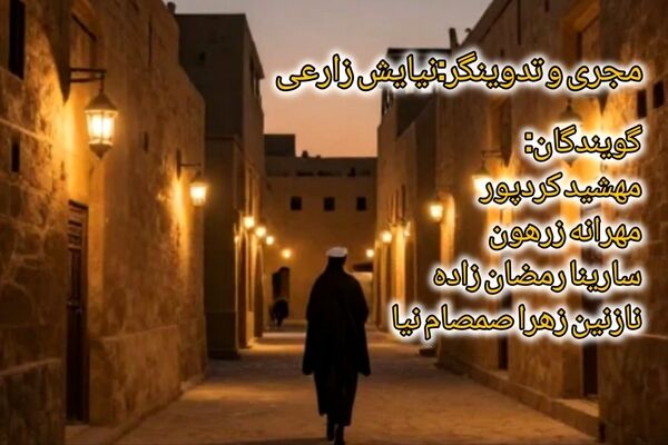 سفیر وفاداری در کوفه