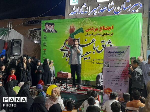 قرعه کشی پویش مدرسه اولیا