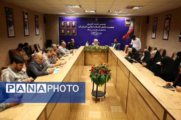 نشست خبری جمعیت حامیان انقلاب اسلامی در قم