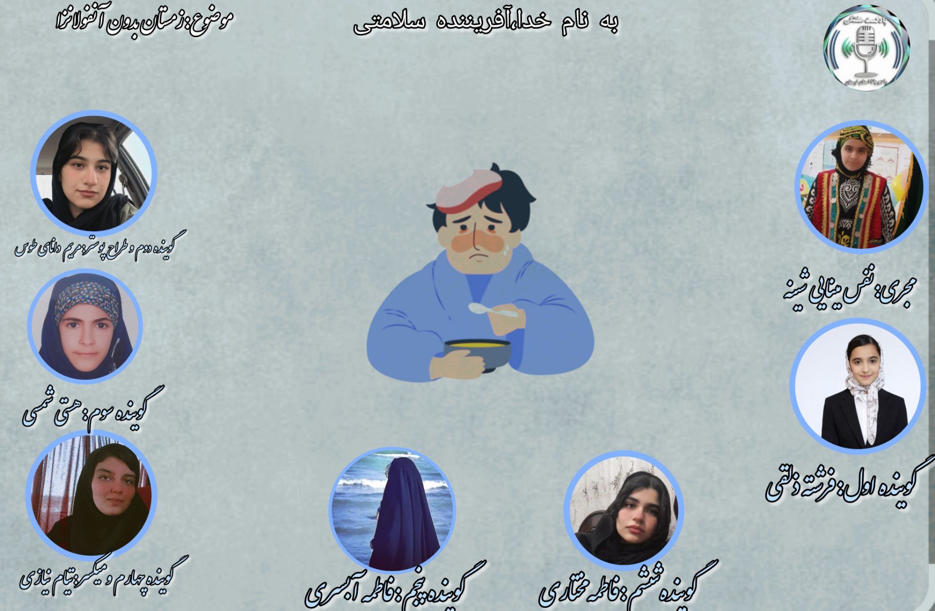 زمستانی بی‌نگرانی؛سلامتی در فصل سرما
