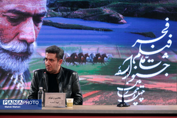 نشست نقد و بررسی فیلم «آرامبخش» در چهل و چهارمین جشنواره ملی فیلم فجر