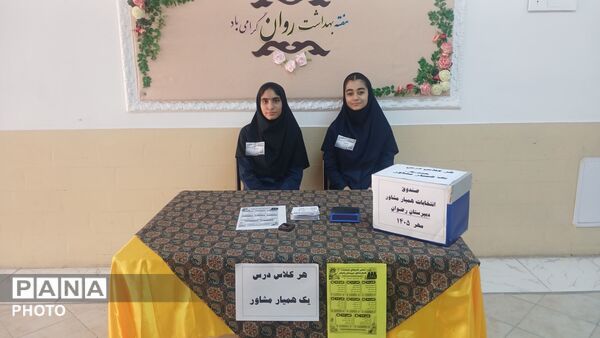 انتخابات همیار مشاور دبیرستان رضوان 