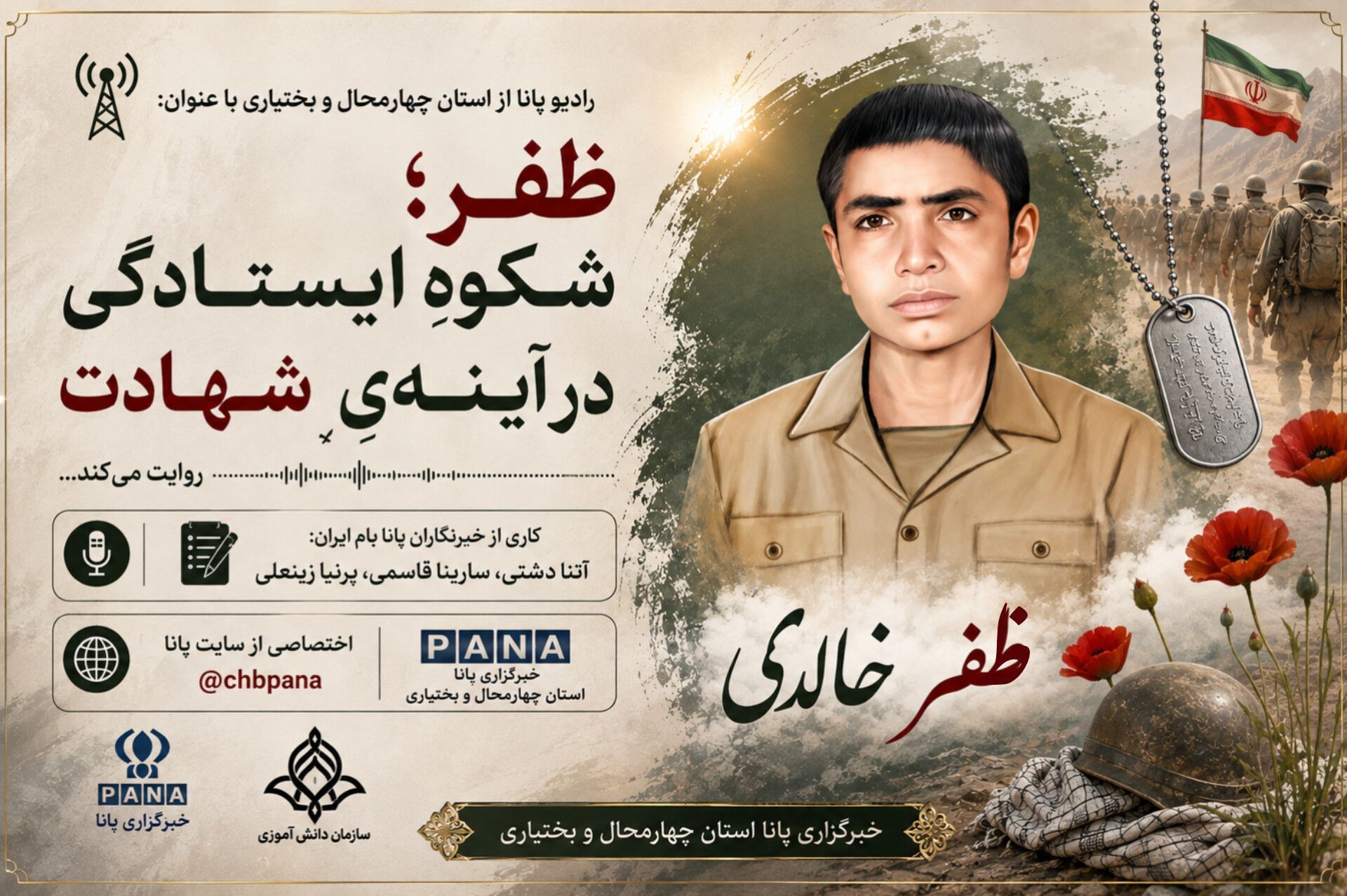 ظفر خالدی؛ نجوای عشق در میانه میدان نبرد