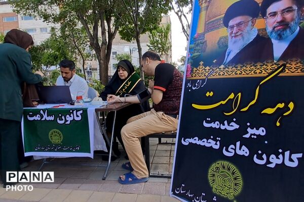 برگزاری مراسم دهه کرامت در بهارستان
