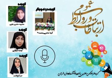 به‌مناسبت روز روابط عمومی و اطلاع رسانی