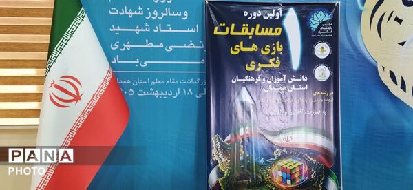 مسابقات فکری آنلاین و آفلاین در اداره کل آموزش و پرورش همدان