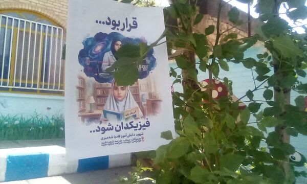 هر نهال، یک امید برای ایران