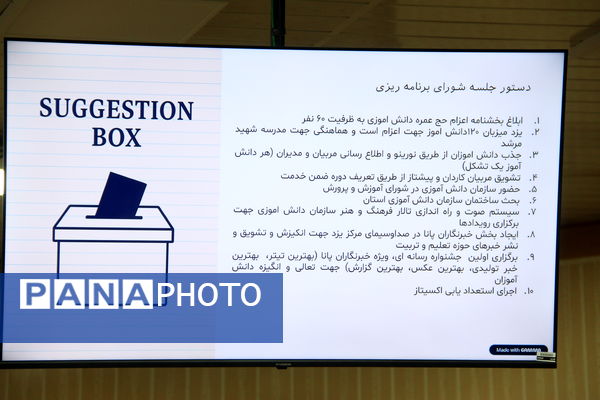 نشست شورای سازمان دانش‌آموزی استان یزد