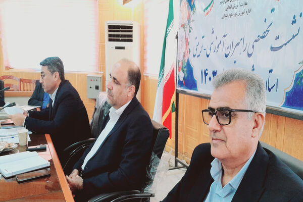 نشست تخصصی راهبران آموزشی - تربیتی آموزش و پرورش استان بوشهر