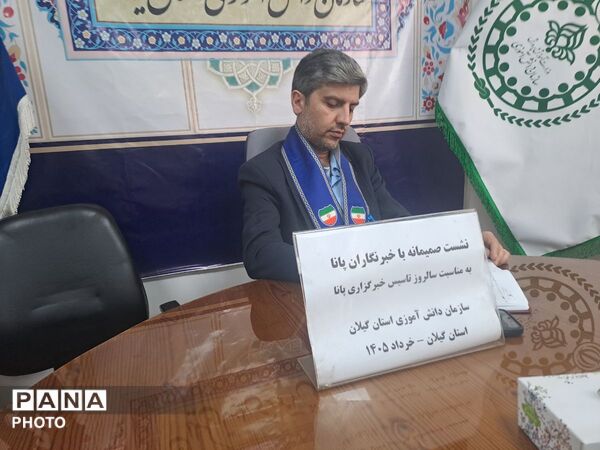 ویژه برنامه گرامیداشت سالروز تاسیس پانا در گیلان