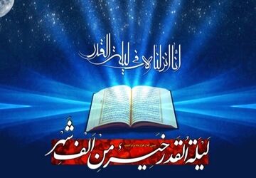 جوهره اصلی شب قدر نزول قرآن است