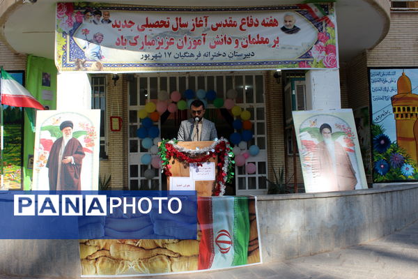  زنگ مهر در شهرستان بم 