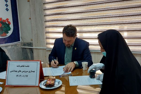 انعقاد تفاهم نامه مشترک اجرای بهسازی سرویس‌های بهداشتی مدارس کهریزک 