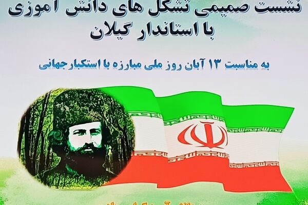 دیدار صمیمی تشکل های دانش آموزی با استاندار گیلان